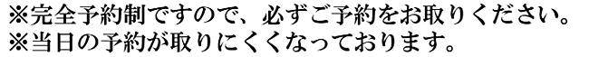 ご予約をお取りください