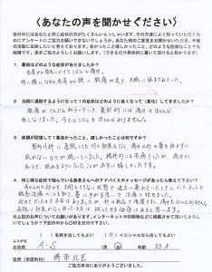 AS様お喜びの声
