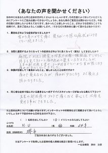 HU様お喜びの声