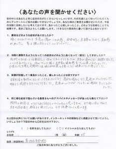 ｈｙ様お喜びの声
