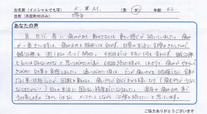 ｋｍ様お喜びの声