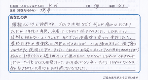 ｋｎ様お喜びの声