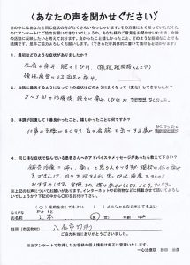 上本様お喜びの声