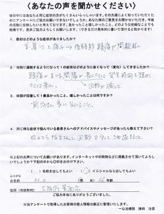MO様お喜びの声