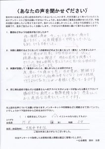 ｍｋ様お喜びの声