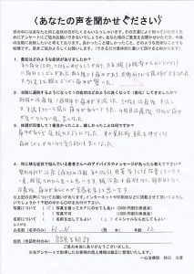 ｈｎ様お喜びの声