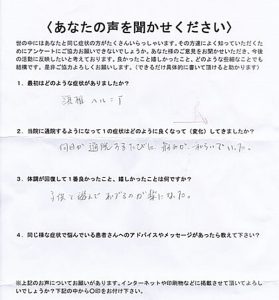 NO様お喜びの声