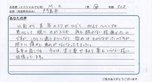 ｍｋ様お喜びの声