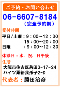 一心治療院案内