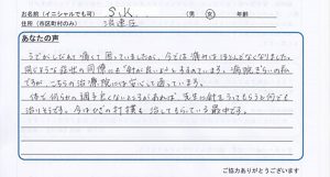 ｓｋ様お喜びの声