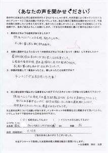 田北様お喜びの声