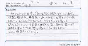 ｔｃ様お喜びの声
