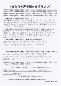 上村様お喜びの声