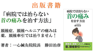 一心鍼灸院出版本