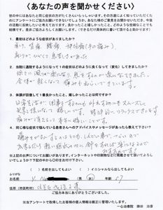 ｙｎ様お喜びの声