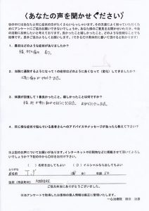 ｔｙ様お喜びの声