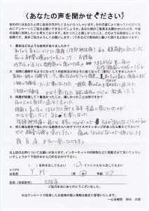 ｙｍ様お喜びの声
