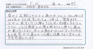 YN様お喜び