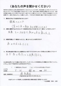 YN様お喜びの声