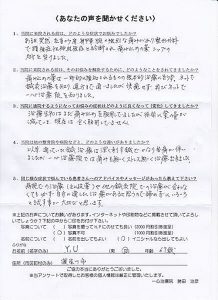 YU様お喜びの声