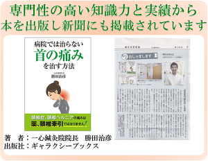 一心鍼灸院の本