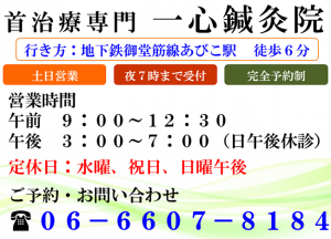 一心鍼灸院
