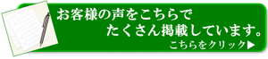 お客様の声ボタン