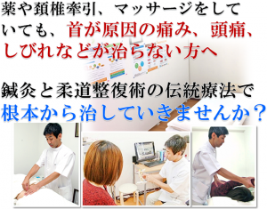 根本から治していきませんか