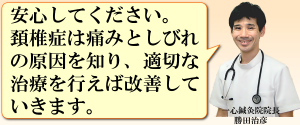 頚椎症は治っていきます