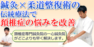 頚椎症ファーストビュー