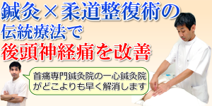 後頭神経痛ファーストビュー
