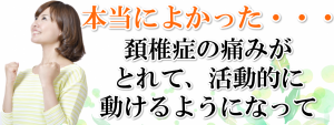 頚椎症ファーストビュー１