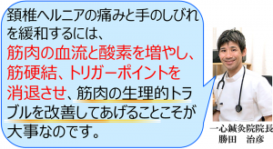 頚椎ヘルニアを改善するには
