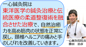 一心鍼灸院の治療