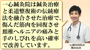 頚椎ヘルニアを改善します