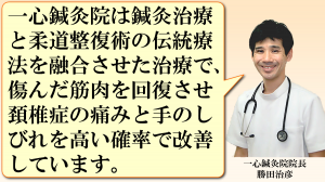 頚椎症を伝統療法で改善します