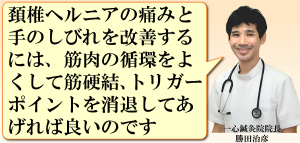 頚椎ヘルニアを改善するには