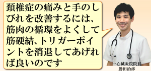 頚椎症を改善するには