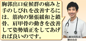 胸郭出口症候群を改善するには