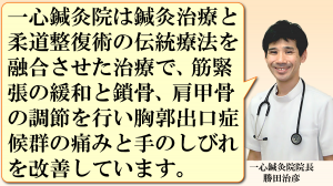 胸郭出口症候群を改善します