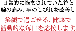 健康な毎日を応援します。