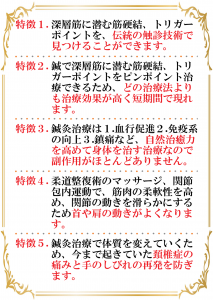 頚椎症治療の５つの特徴