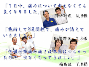 後頭神経痛患者様の声ボード