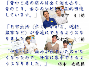 頚椎症お客様の声１