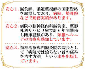 頚椎ヘルニア治療３つの安心