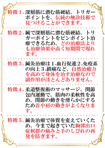 胸郭出口症候群を改善する５つの特徴