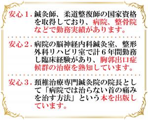 胸郭出口症候群3つの安心とは