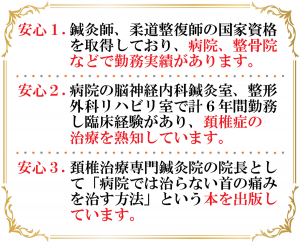頚椎症治療の3つの安心