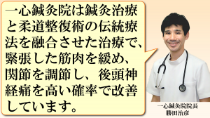 後頭神経痛を改善しています
