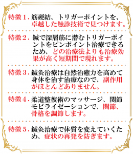 後頭神経痛治療の特徴